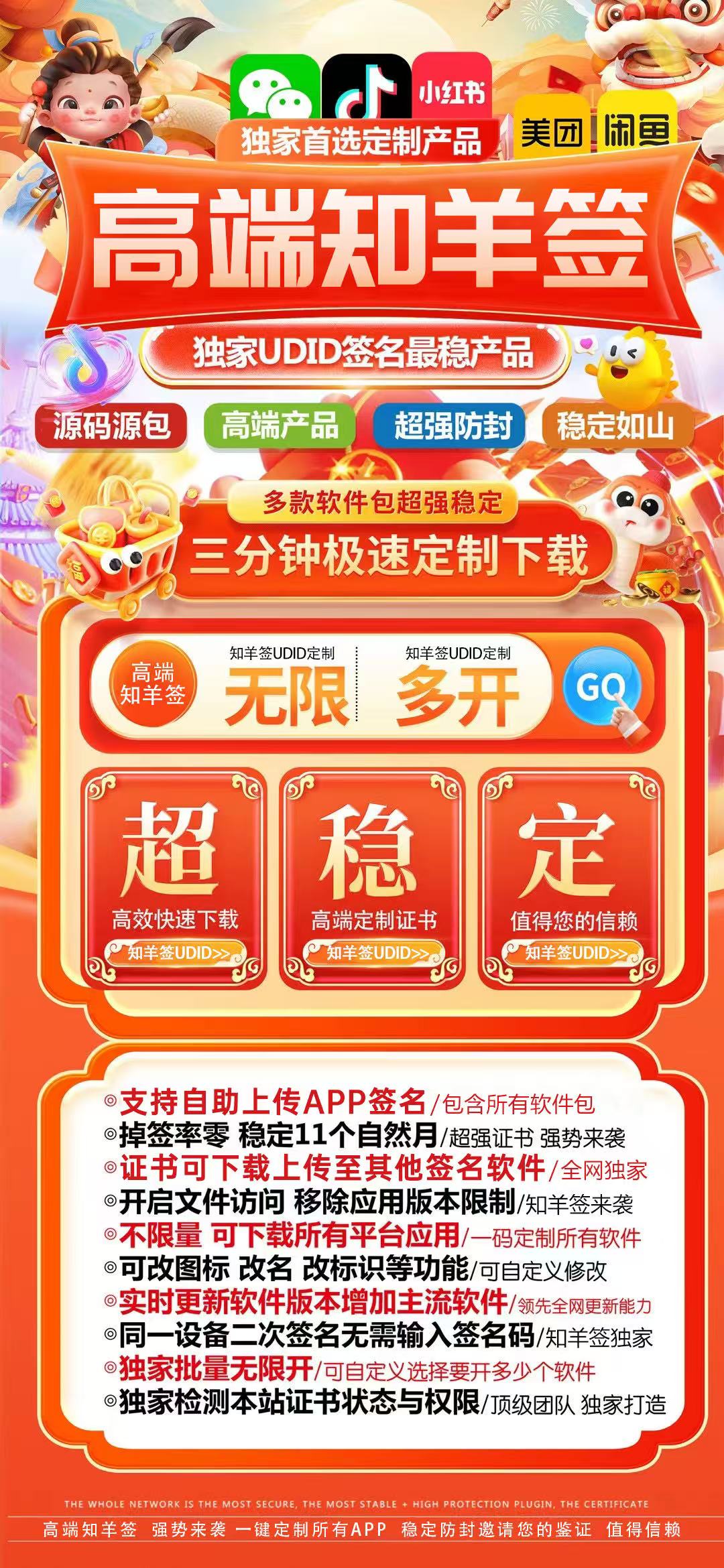 知羊簽蘋(píng)果定制官網(wǎng)-卡密激活碼購(gòu)買(mǎi)以及地址-40天150天質(zhì)保授權(quán)-不退換